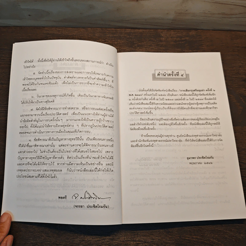 การเสียกรุงศรีอยุธยา ครั้งที่ 2 พ.ศ.2310 - พลตรี จรรยา ประชีตโรมรัน รูปที่ 7