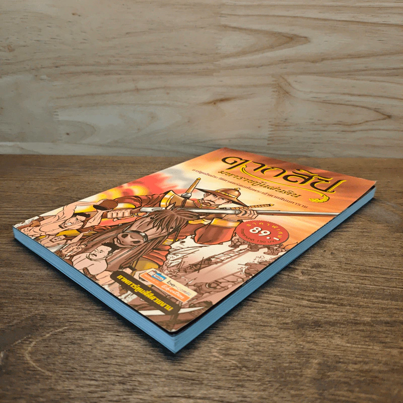 ตากสิน มหาราชกู้แผ่นดิน ฉบับการ์ตูน รูปที่ 4