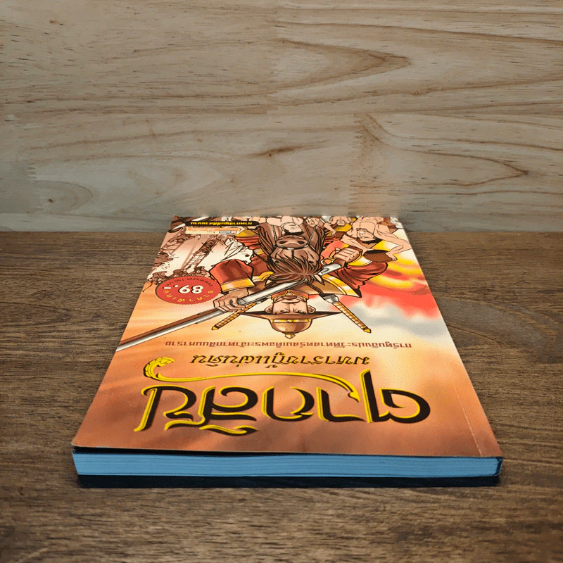 ตากสิน มหาราชกู้แผ่นดิน ฉบับการ์ตูน รูปที่ 3