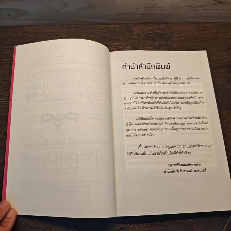 ความสุขของชีวิตคู่ เกิดจากความรักและความเข้าใจ - เฌอมาณย์ รัตนพงศ์ตระกูล รูปที่ 7