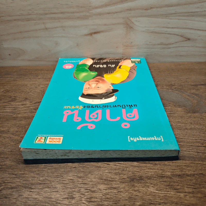 คำตัน แพ้เป็นทางผ่านของชัยชนะ - ตัน อิชิตัน รูปที่ 4