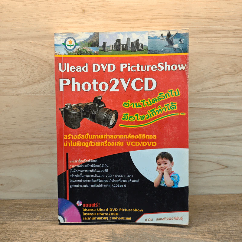 สร้างอัลบั้มภาพถ่ายจากกล้องดิจิตอล น่าไปเปิดดูด้วยเครื่องเล่น VCD/DVD รูปที่ 1