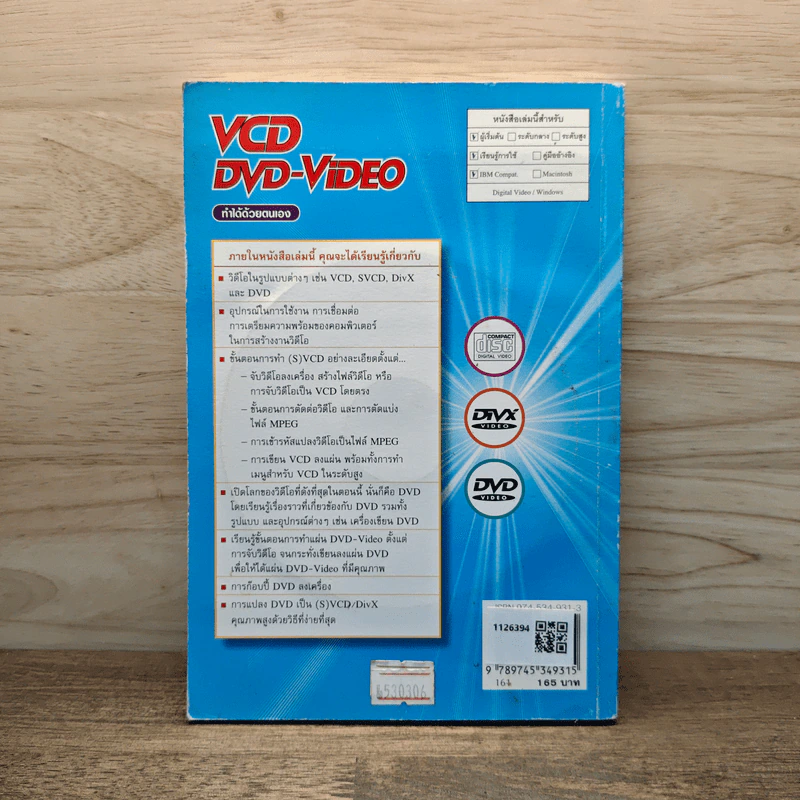 VCD/DVD-VIDEO ทําได้ด้วยตนเอง - ดิเรก วงษ์วานิช รูปที่ 5