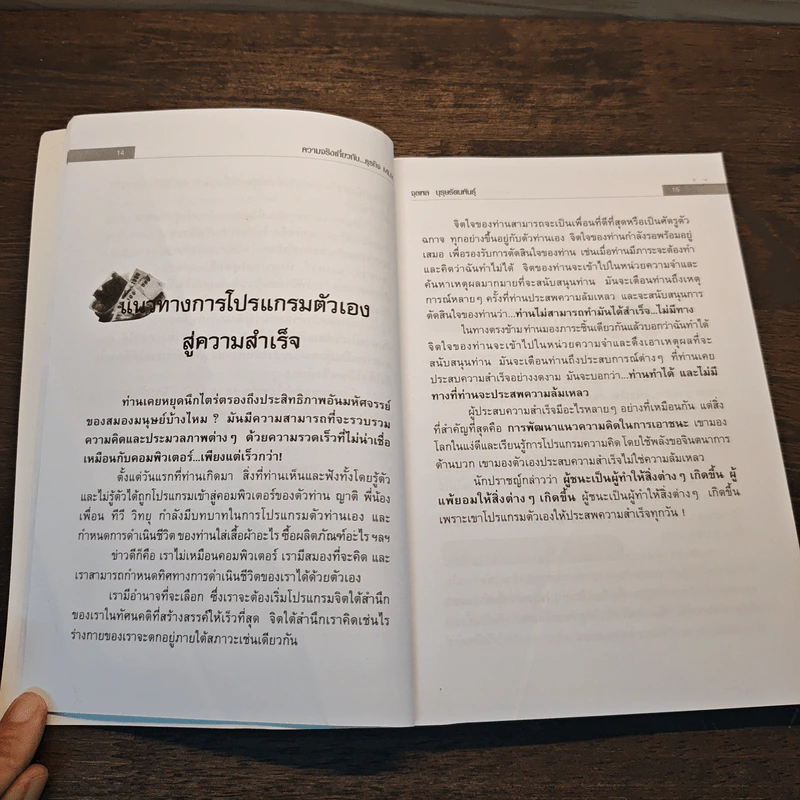 คุยสู่กันฟัง ความจริง เกี่ยวกับ...ธุรกิจ MLM - จุลพล บุรุษรัตนพันธุ์ รูปที่ 8