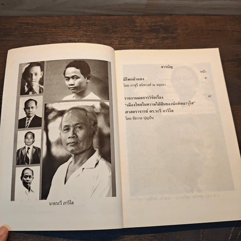 90 อายุวัฒนมงคล 90 วสันต์ ศ.กิตติคุณ ดร.ระวี ภาวิไล รูปที่ 7