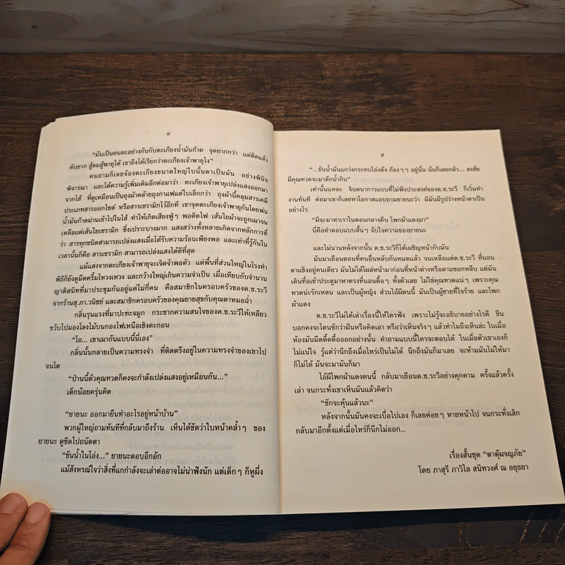 90 อายุวัฒนมงคล 90 วสันต์ ศ.กิตติคุณ ดร.ระวี ภาวิไล รูปที่ 8