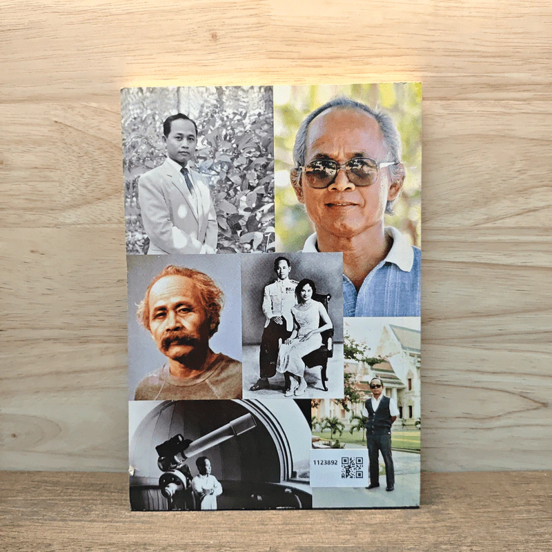 90 อายุวัฒนมงคล 90 วสันต์ ศ.กิตติคุณ ดร.ระวี ภาวิไล รูปที่ 5