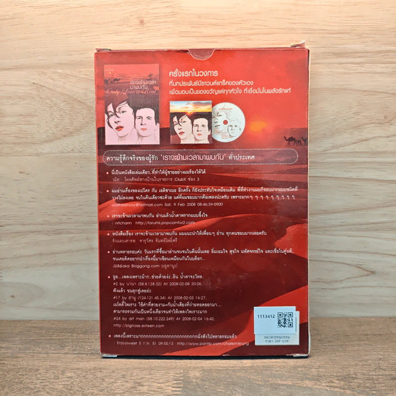 ONLY LOVE IS REAL เราจะข้ามเวลามาพบกัน - Brian L. Weiss, M.D. รูปที่ 5