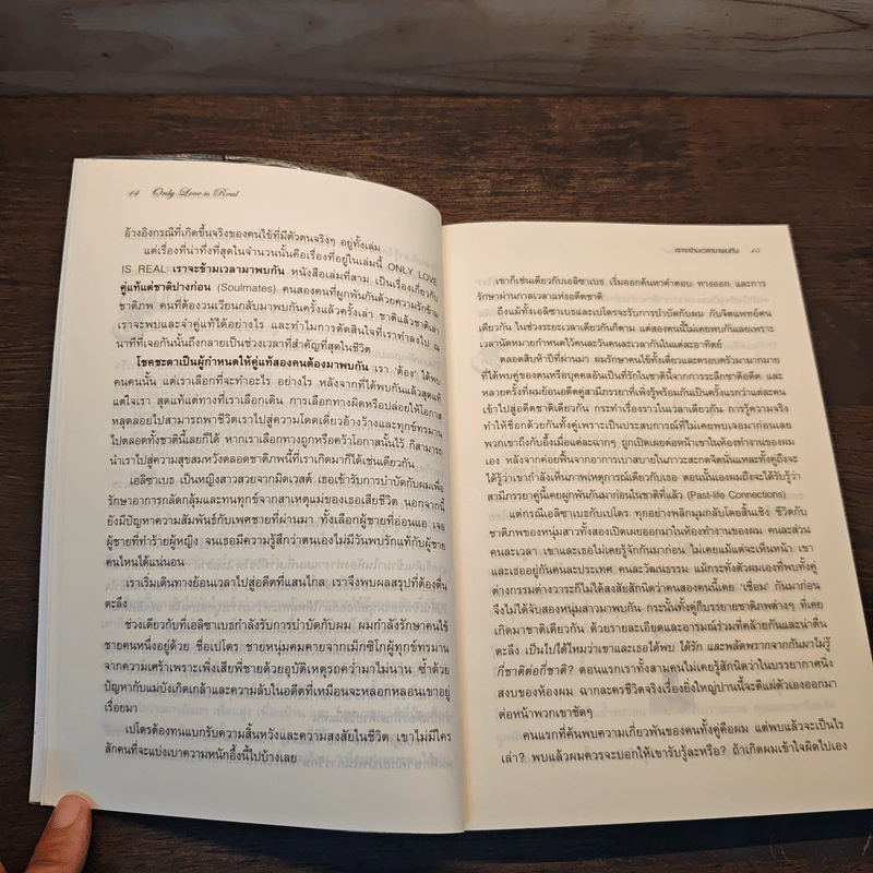 ONLY LOVE IS REAL เราจะข้ามเวลามาพบกัน - Brian L. Weiss, M.D. รูปที่ 8