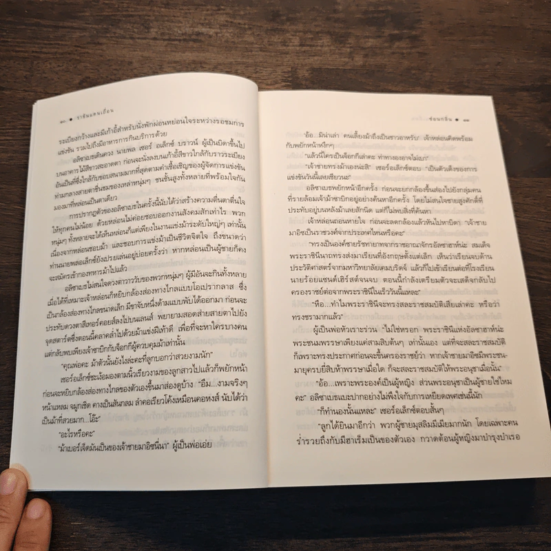 จอมโจรแดนเถื่อน - ซ่อนกลิ่น รูปที่ 7