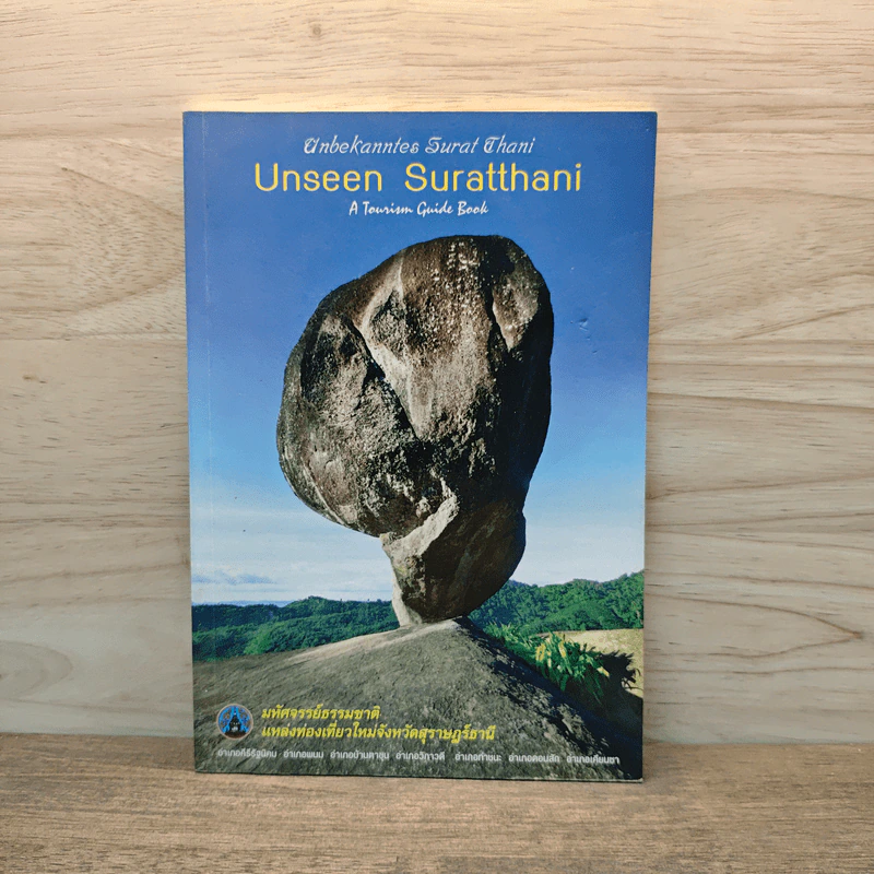 Unseen Suratthani รูปที่ 1