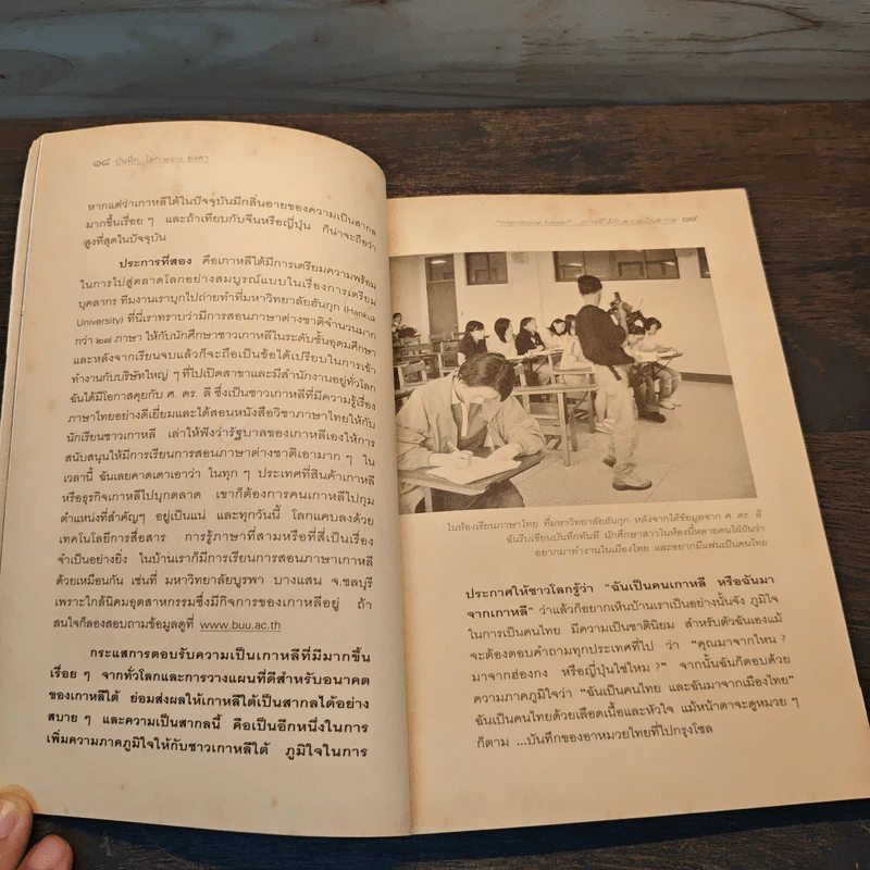 บันทึกโลก 360 องศา - พิชัย วาศนาส่ง รูปที่ 9