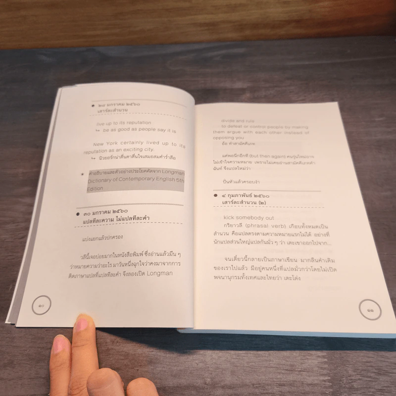 เกร็ดวิชาแปล Tips of Translation - ครูหนอนฯ รูปที่ 7