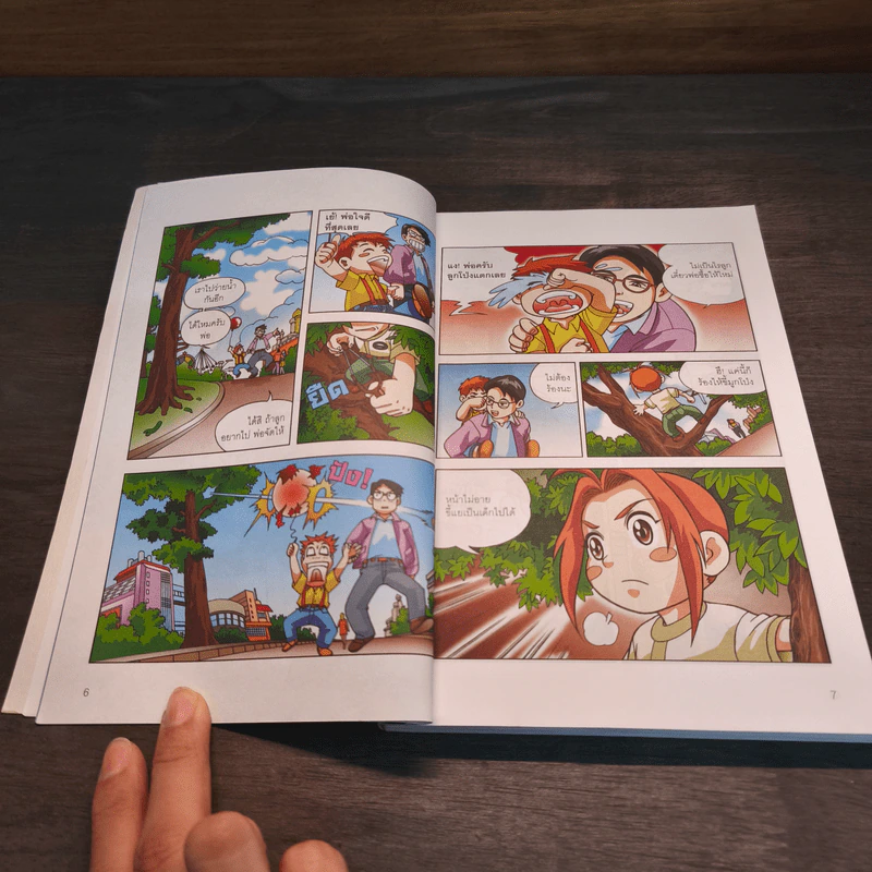 ผมได้รับรางวัลโนเบล เล่ม 1 รูปที่ 8