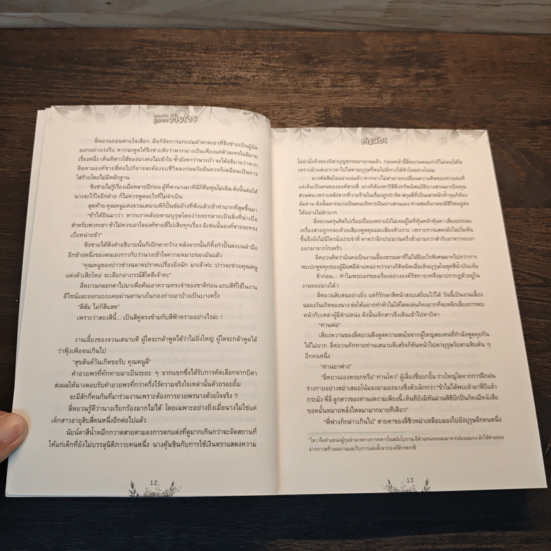 ในโลกใหม่ ข้าคือผู้ช่วยวายร้าย - กัญฉัตร รูปที่ 7