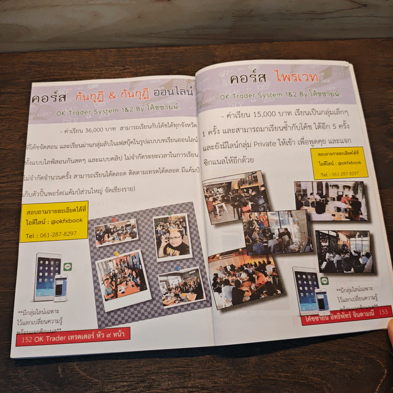เทรดเดอร์ หัว 9 หน้า - อิทธิพัทร์ จินดามณี รูปที่ 9