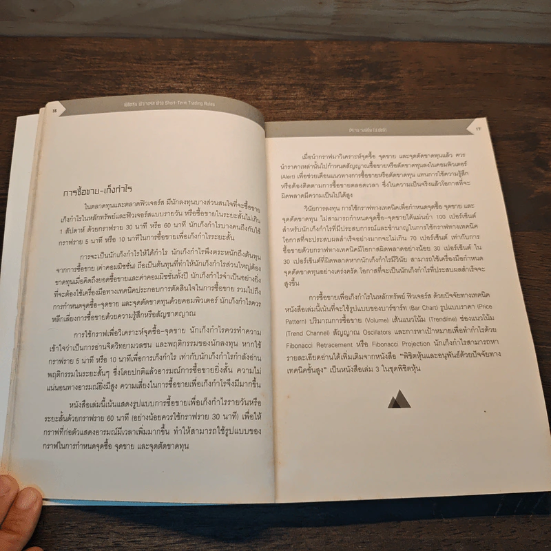 พิชิตหุ้น ฟิวเจอร์สด้วย Short-Term Trading Rules - ประจบ วงษ์นิ่ม (ป.ดัชนี) รูปที่ 9