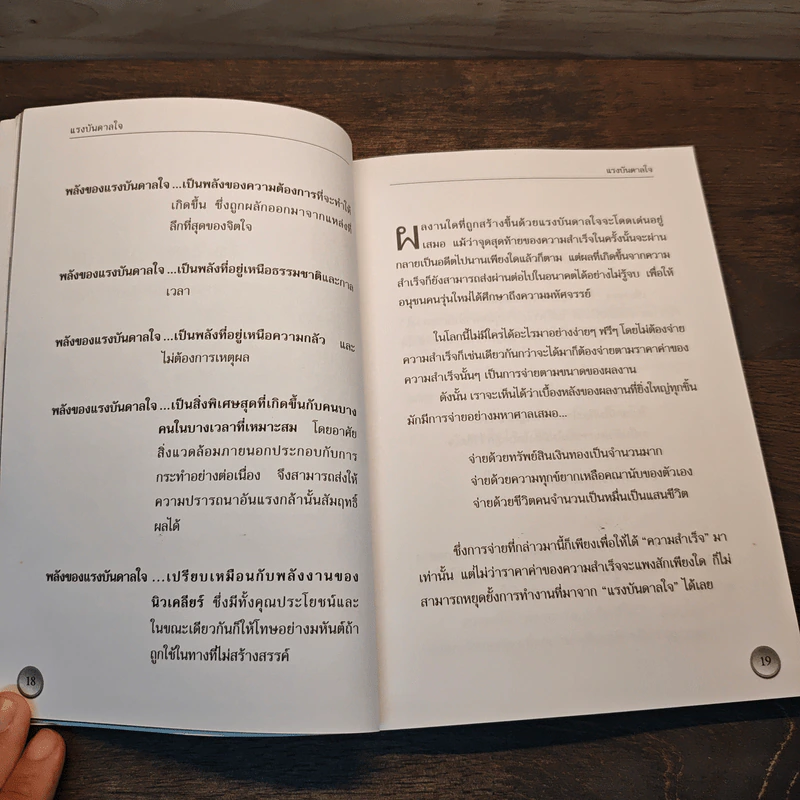 แรงบันดาลใจ - กฤษณะ กฤตมโนรถ รูปที่ 9
