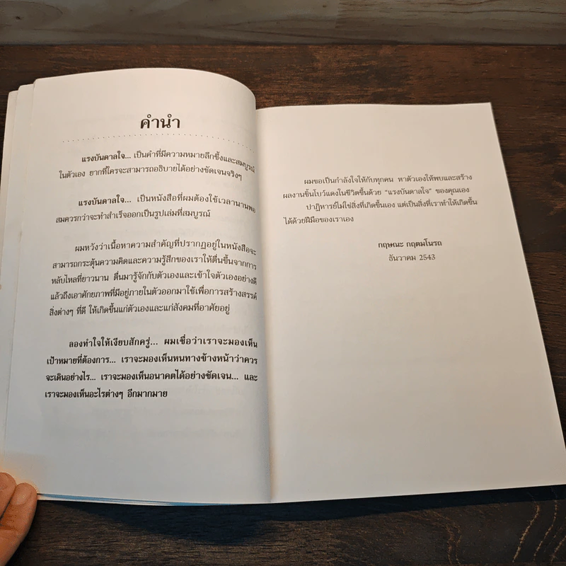 แรงบันดาลใจ - กฤษณะ กฤตมโนรถ รูปที่ 8