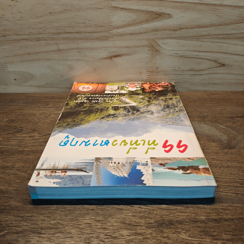 99 ที่เที่ยวตามฤดู รูปที่ 4