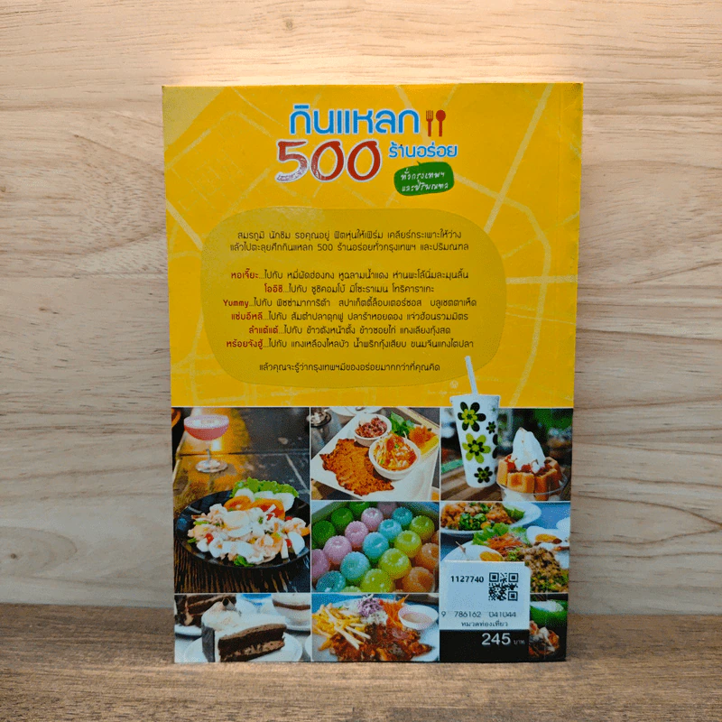 กินแหลก 500 ร้านอร่อย ทั่วกรุงเทพฯและปริมณฑล รูปที่ 5