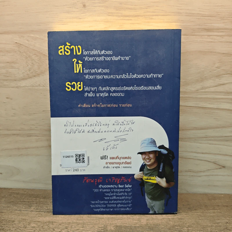 บุกแหล่งพารวย สำเพ็ง พาหุรัด คลองถม - รัตนวุฒิ เจริญรัมย์ รูปที่ 5