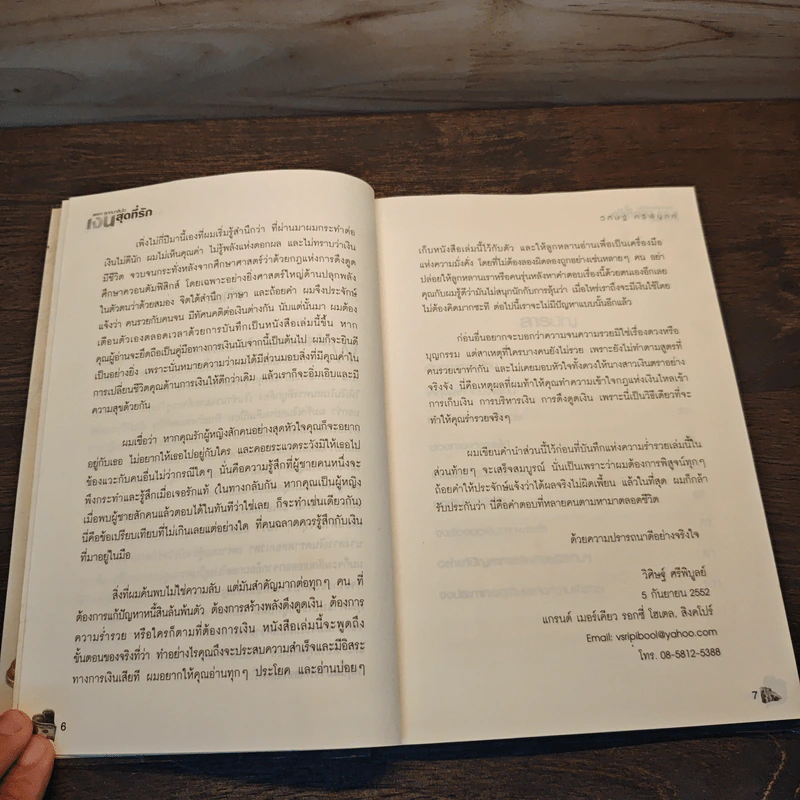 สูดดมกลิ่นไอ เงินสุดที่รัก Spirit of Wealth - วิศิษฐ์ ศรีพิบูลย์ รูปที่ 8