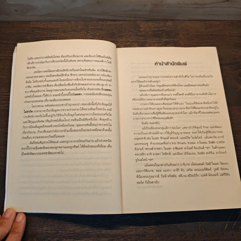 สู่ความเป็นอัจฉริยะด้วยการพัฒนาพลังสมอง Jerome Become a Genius - Eran Katz รูปที่ 7