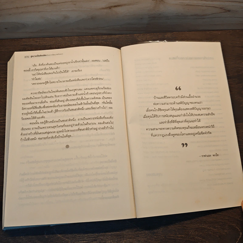 สู่ความเป็นอัจฉริยะด้วยการพัฒนาพลังสมอง Jerome Become a Genius - Eran Katz รูปที่ 11