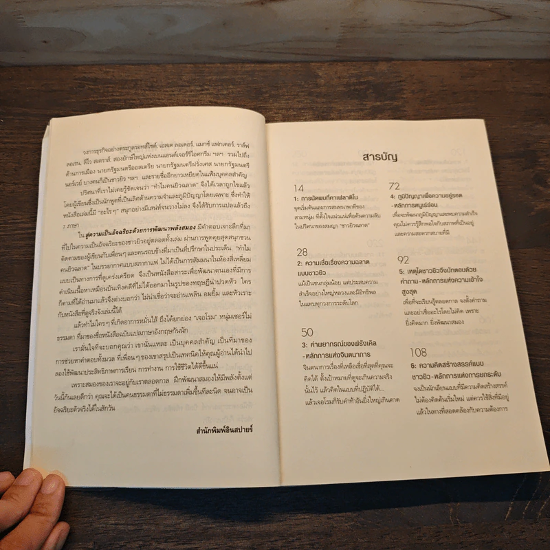 สู่ความเป็นอัจฉริยะด้วยการพัฒนาพลังสมอง Jerome Become a Genius - Eran Katz รูปที่ 8