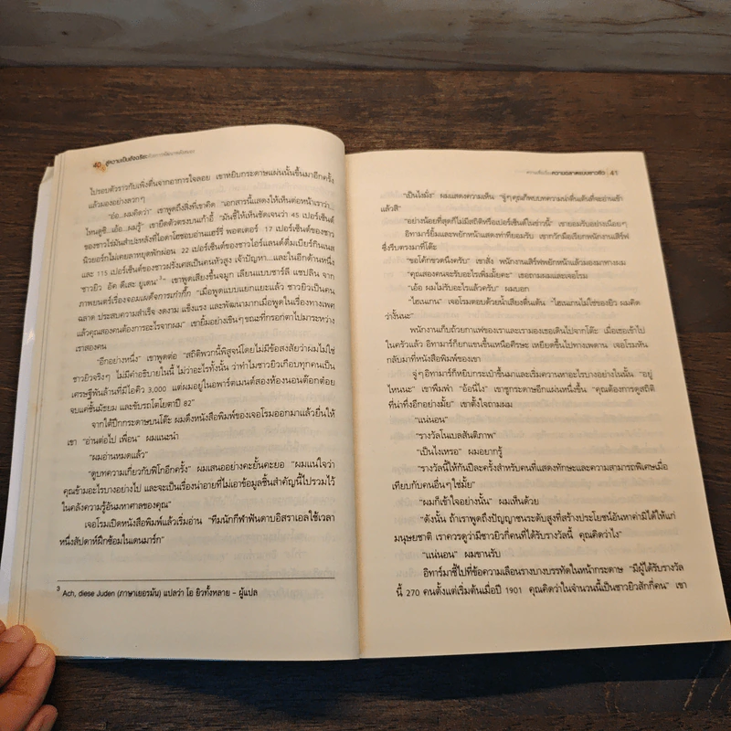 สู่ความเป็นอัจฉริยะด้วยการพัฒนาพลังสมอง Jerome Become a Genius - Eran Katz รูปที่ 10