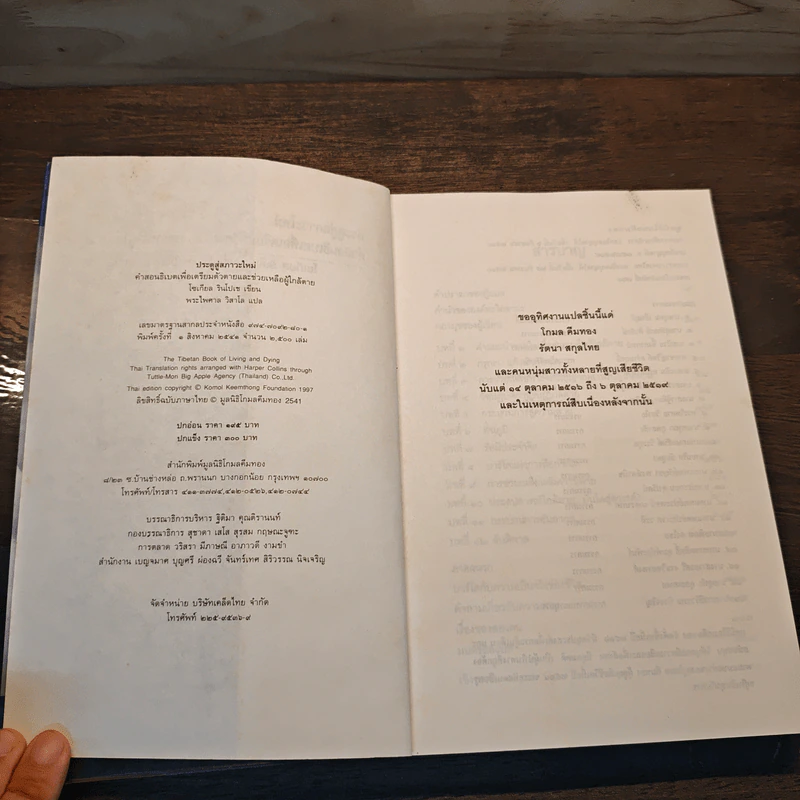 ประตูสู่สภาวะใหม่ จาก The Tibetan Book of Living And Dying - โซเกียล รินโปเช รูปที่ 6