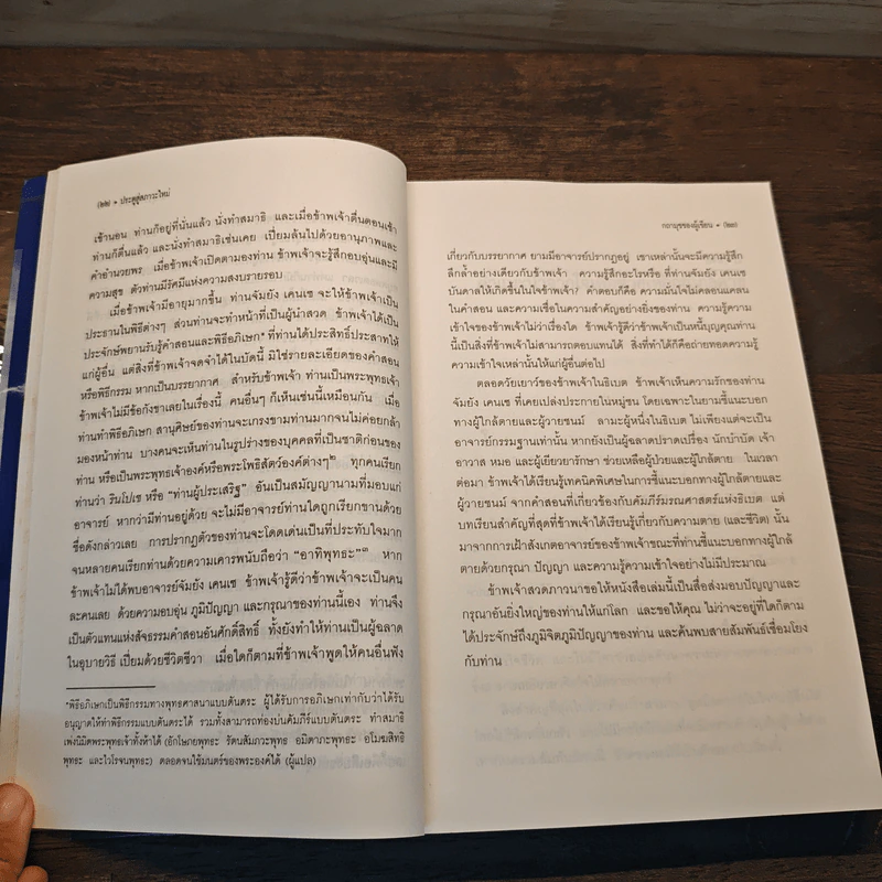 ประตูสู่สภาวะใหม่ จาก The Tibetan Book of Living And Dying - โซเกียล รินโปเช รูปที่ 8