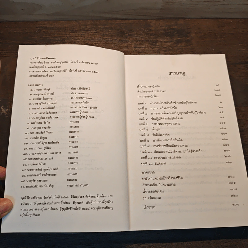 ประตูสู่สภาวะใหม่ จาก The Tibetan Book of Living And Dying - โซเกียล รินโปเช รูปที่ 7