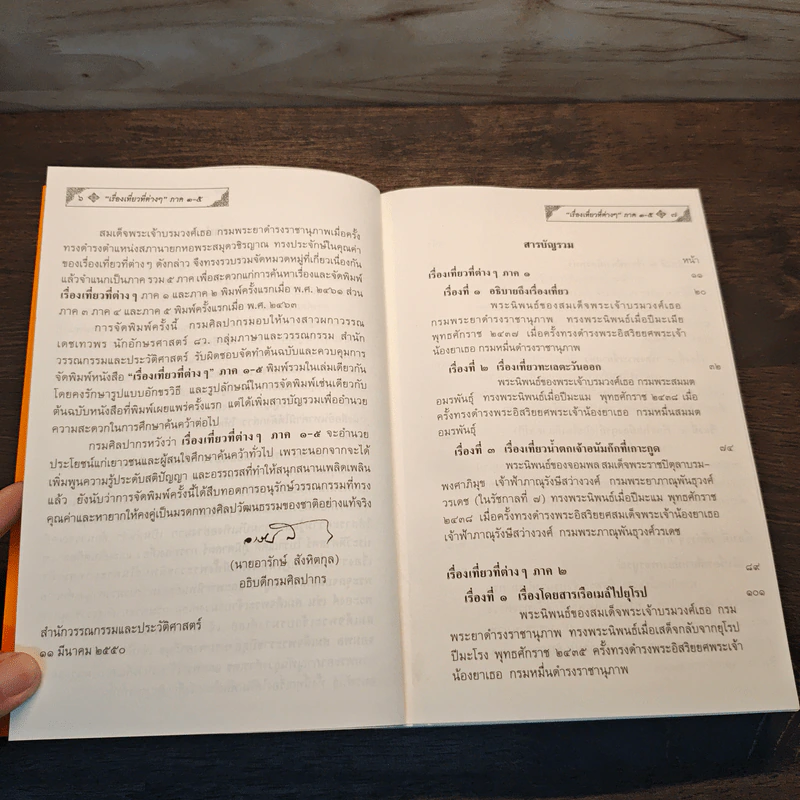 เรื่องเที่ยวที่ต่างๆ ภาค 1-5 - กรมศิลปากร รูปที่ 8