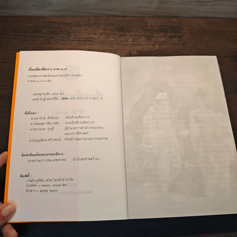 เรื่องเที่ยวที่ต่างๆ ภาค 1-5 - กรมศิลปากร รูปที่ 6