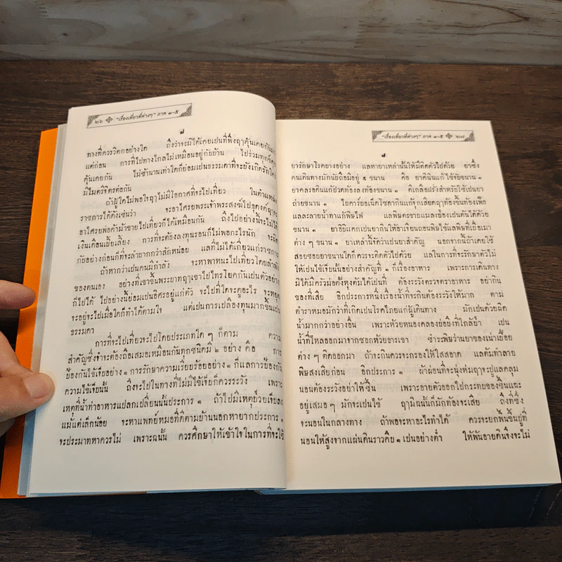 เรื่องเที่ยวที่ต่างๆ ภาค 1-5 - กรมศิลปากร รูปที่ 10