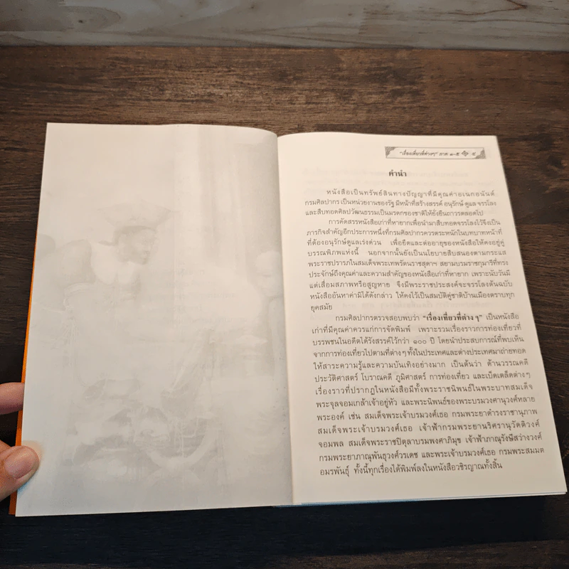 เรื่องเที่ยวที่ต่างๆ ภาค 1-5 - กรมศิลปากร รูปที่ 7