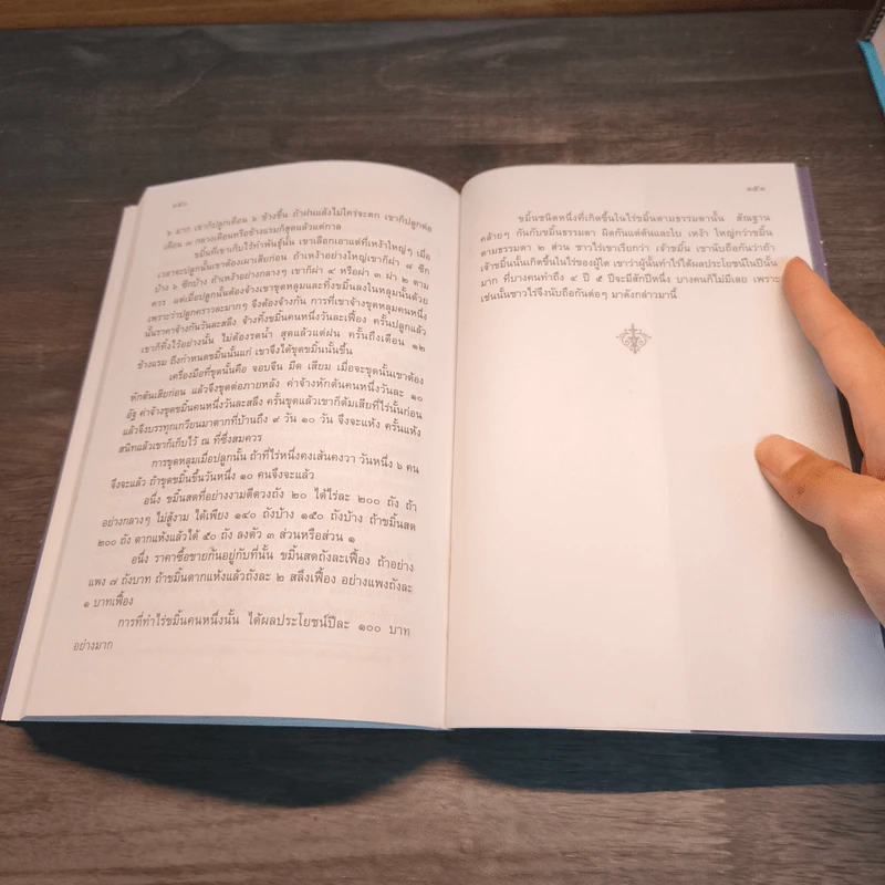 วิชาอาชีพชาวสยาม จากหนังสือวชิรญาณวิเศษ - กรมศิลปากร รูปที่ 10