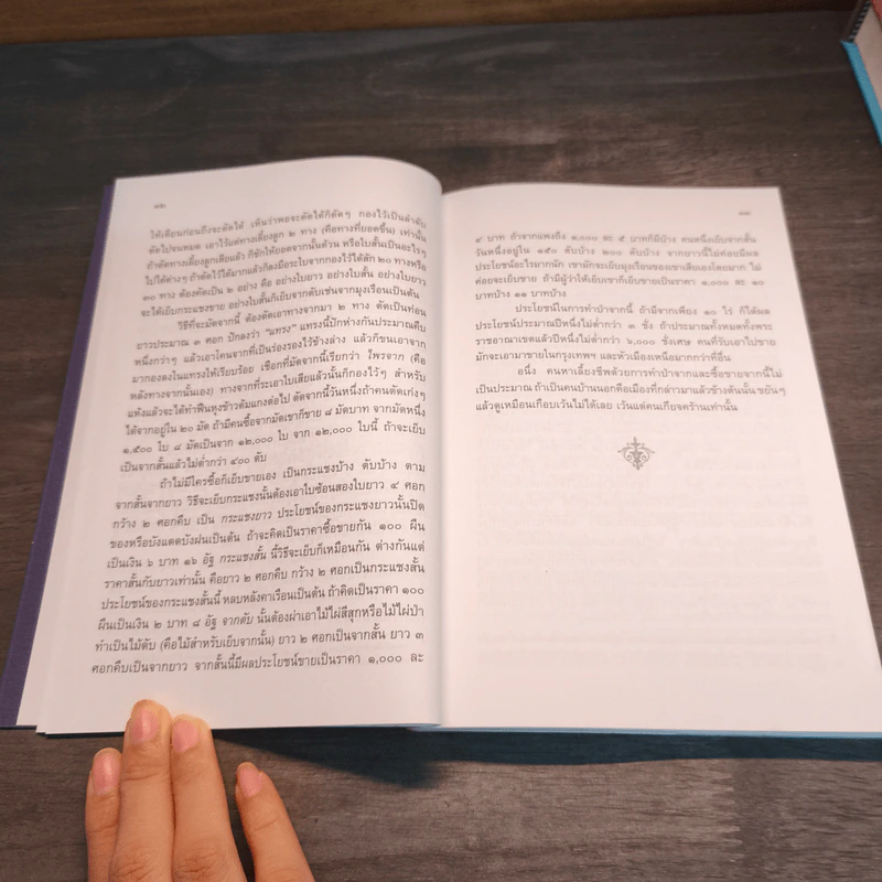 วิชาอาชีพชาวสยาม จากหนังสือวชิรญาณวิเศษ - กรมศิลปากร รูปที่ 9