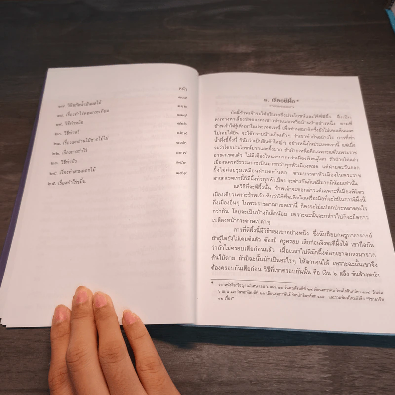 วิชาอาชีพชาวสยาม จากหนังสือวชิรญาณวิเศษ - กรมศิลปากร รูปที่ 8