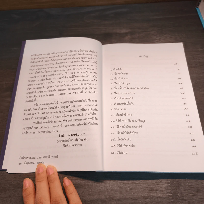 วิชาอาชีพชาวสยาม จากหนังสือวชิรญาณวิเศษ - กรมศิลปากร รูปที่ 7