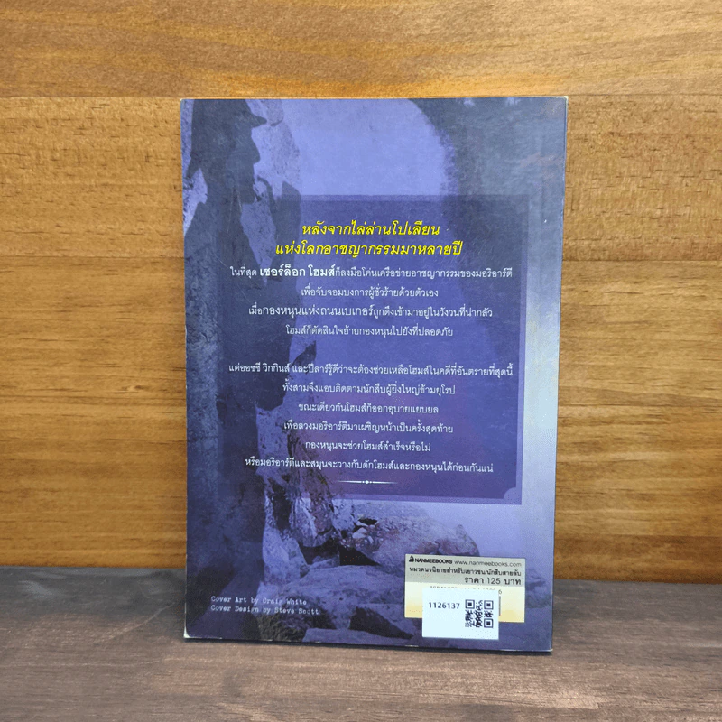 คดีสุดท้าย - Tracy Mack, Michael Citrin รูปที่ 5