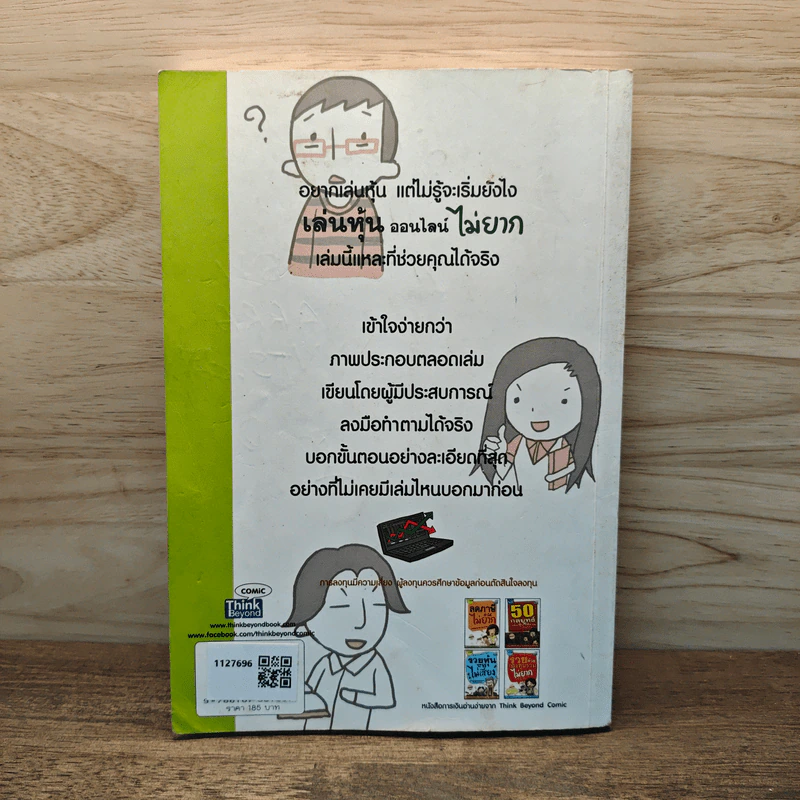 เล่นหุ้นออนไลน์ไม่ยาก Easy Guide - วีรวัฒน์ วีรวรรณ รูปที่ 4