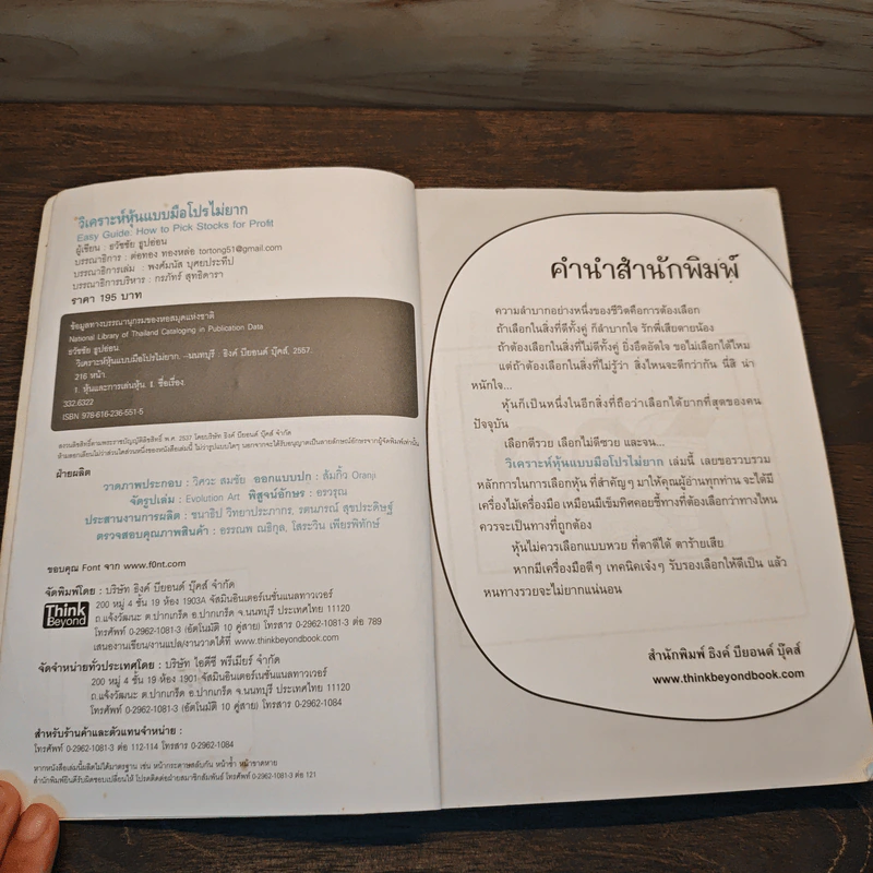 วิเคราะห์หุ้นแบบมือโปรไม่ยาก - ธวัชชัย ธูปอ่อน รูปที่ 6