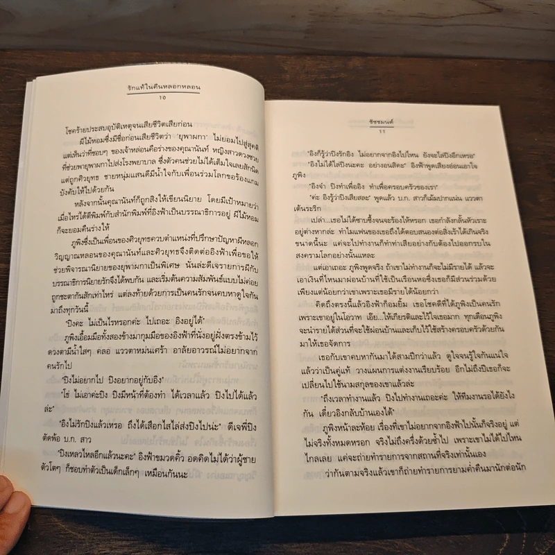 รักแท้ในคืนหลอกหลอน - ชิชชมนต์ รูปที่ 7
