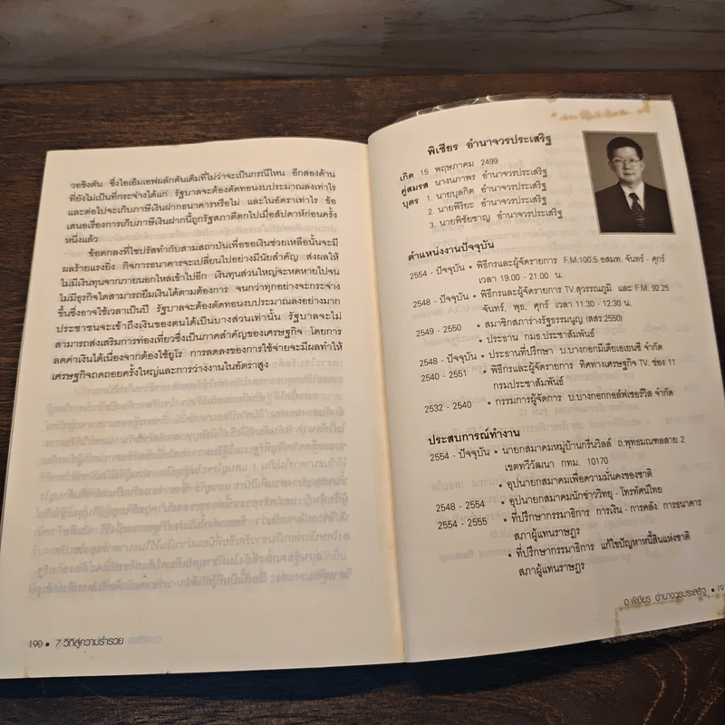 7 วิถีสู่ความร่ำรวย - อ.พิเชียร อำนาจวรประเสริฐ รูปที่ 9