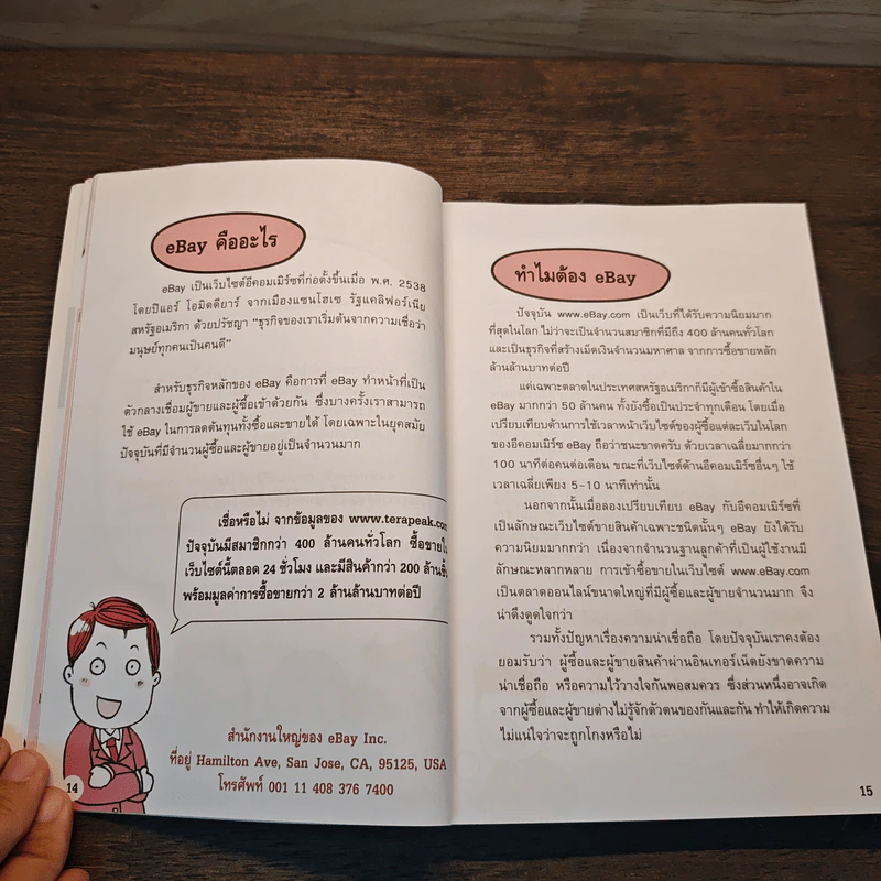 รวยด้วย eBay ไม่ยาก ฉบับเริ่มรวยทันที - ไพรัช ศรีนครินทร์, สุวรรณ ทัศมากร รูปที่ 10