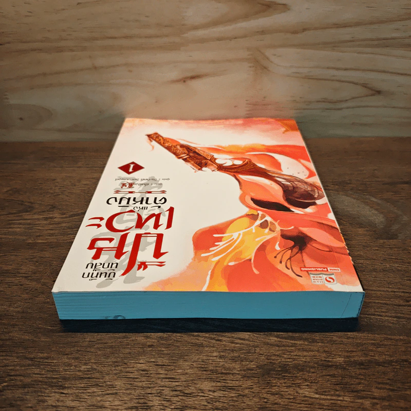 บันทึกนักสืบปืนเทวะแห่งต้าหมิง เล่ม 1 รูปที่ 4