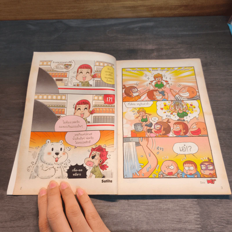 มหาสนุก ฉบับฮาหนักกว่า รูปที่ 6